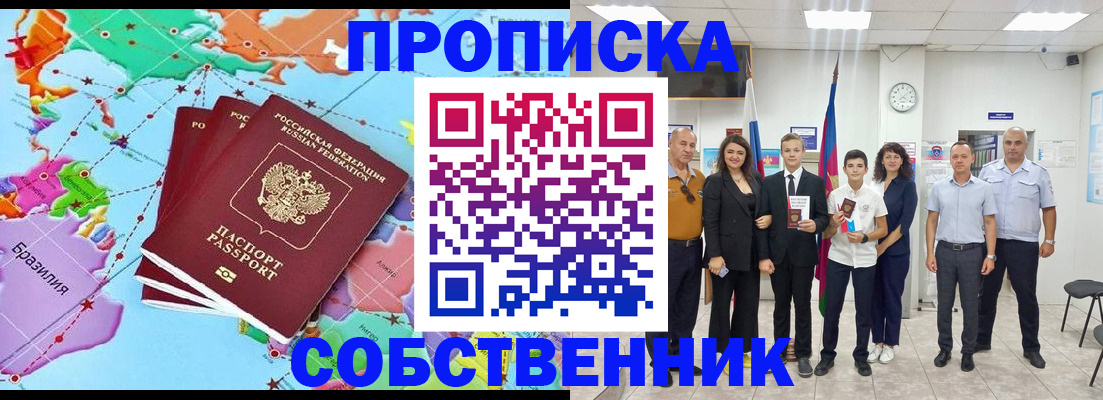 где прописаться в Троицке