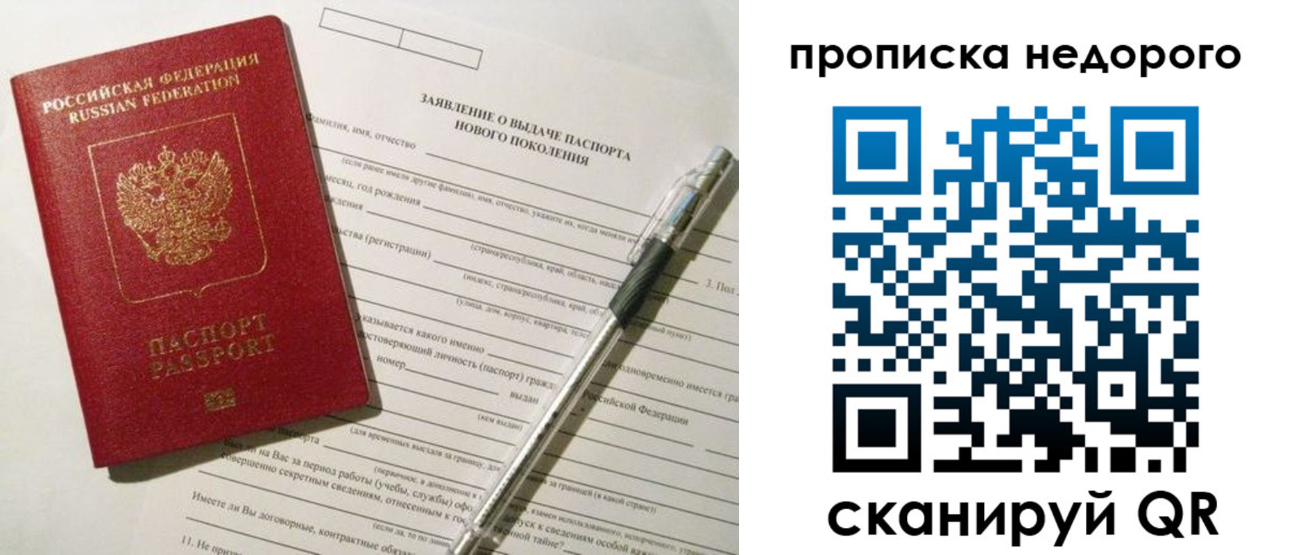 временная регистрация купить в Троицке