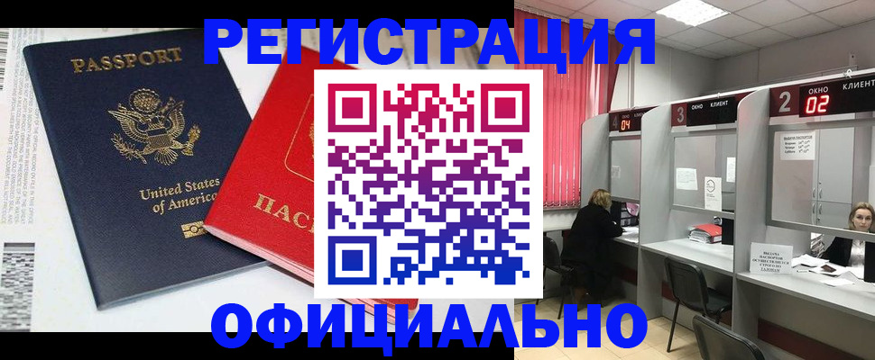 миграционный учет в Троицке