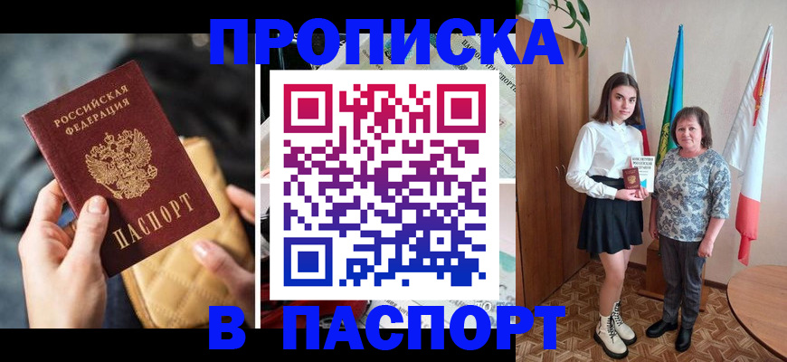 временная регистрация недорого в Троицке