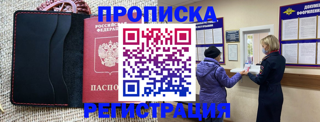 прописка гарантия в Троицке